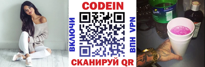 Codein напиток Lean (лин)  купить закладку  Павловский Посад 