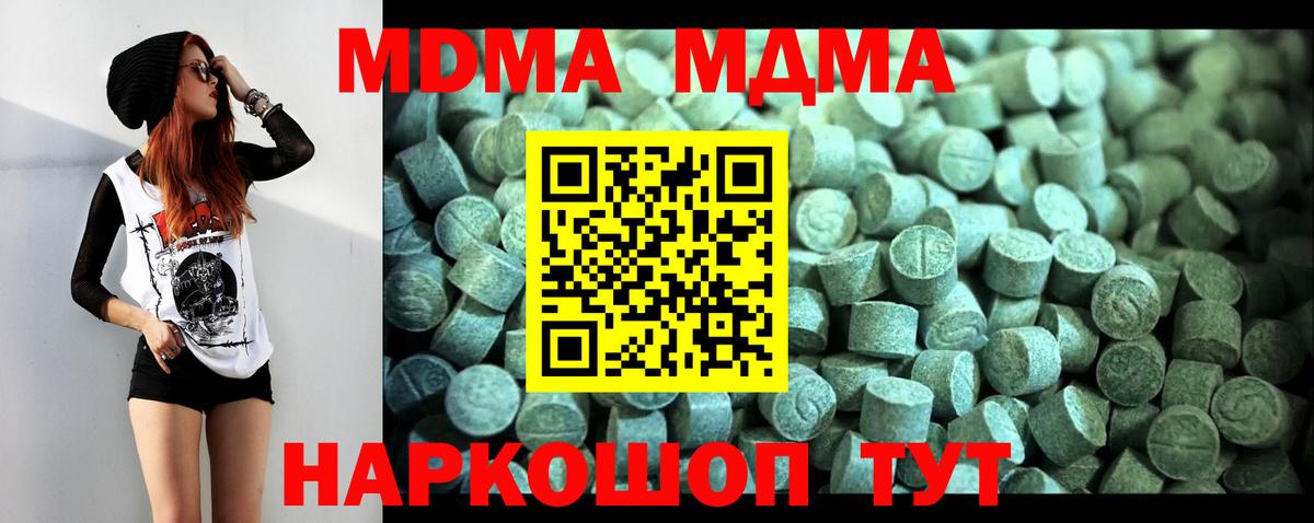 MDMA кристаллы Павловский Посад