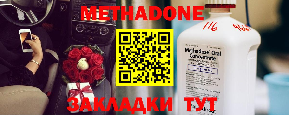 МЕТАДОН methadone  Вход с VPN  МЕТАДОН белоснежный  Павловский Посад 